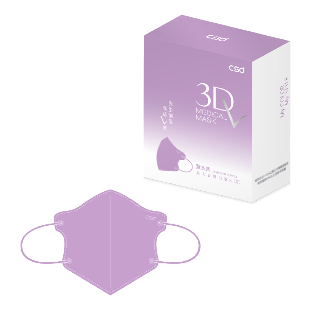 中衛醫療口罩-成人立體3Dv-薰衣紫(30片/盒)