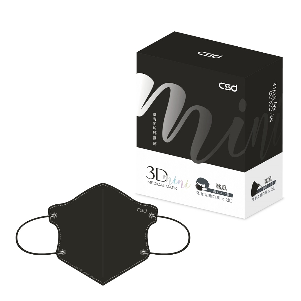 中衛醫療口罩-兒童立體-3Dmini-酷黑(30片/盒)
